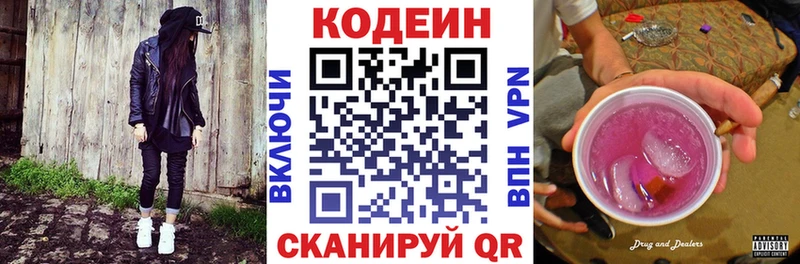 Codein напиток Lean (лин) Ковдор